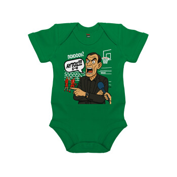 Μπαρτζό, Ποιος? Αυτός!!! 1-0, Βρεφικό φορμάκι μωρού, ΠΡΑΣΙΝΟ, 100% Organic Cotton, κοντομάνικο