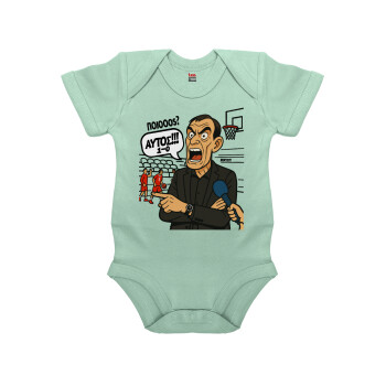 Μπαρτζό, Ποιος? Αυτός!!! 1-0, Βρεφικό φορμάκι μωρού, 0-18 μηνών, mint (Μέντα), 100% Organic Cotton, κοντομάνικο