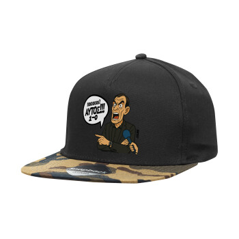 Μπαρτζό, Ποιος? Αυτός!!! 1-0, Καπέλο Ενηλίκων Flat Snapback Μαύρο/Παραλλαγή, (100% ΒΑΜΒΑΚΕΡΟ TWILL, ΕΝΗΛΙΚΩΝ, UNISEX, ONE SIZE)
