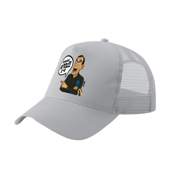 Μπαρτζό, Ποιος? Αυτός!!! 1-0, Καπέλο Ενηλίκων Structured Trucker, με Δίχτυ, ΓΚΡΙ (100% ΒΑΜΒΑΚΕΡΟ, ΕΝΗΛΙΚΩΝ, UNISEX, ONE SIZE)