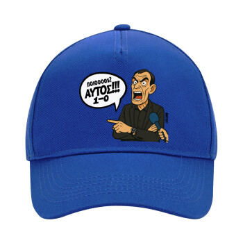 Μπαρτζό, Ποιος? Αυτός!!! 1-0, Καπέλο Ενηλίκων Ultimate ΜΠΛΕ, (100% ΒΑΜΒΑΚΕΡΟ DRILL, ΕΝΗΛΙΚΩΝ, UNISEX, ONE SIZE)