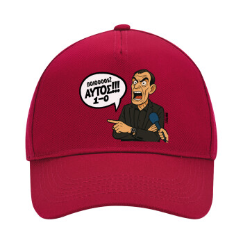Μπαρτζό, Ποιος? Αυτός!!! 1-0, Καπέλο Ενηλίκων Ultimate ΚΟΚΚΙΝΟ, (100% ΒΑΜΒΑΚΕΡΟ DRILL, ΕΝΗΛΙΚΩΝ, UNISEX, ONE SIZE)