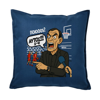 Μπαρτζό, Ποιος? Αυτός!!! 1-0, Μαξιλάρι καναπέ Μπλε 100% βαμβάκι, περιέχεται το γέμισμα (50x50cm)