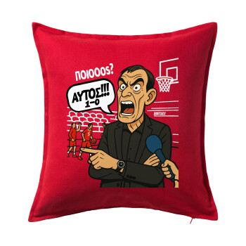 Μπαρτζό, Ποιος? Αυτός!!! 1-0, Μαξιλάρι καναπέ Κόκκινο 100% βαμβάκι, περιέχεται το γέμισμα (50x50cm)
