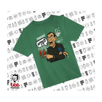 Μπαρτζό, Ποιος? Αυτός!!! 1-0, Άνετο παιδικό T-Shirt ΠΡΑΣΙΝΟ από 100% βαμβάκι, για κάθε μέρα. Vegan & OEKO-TEX πιστοποιημένο.