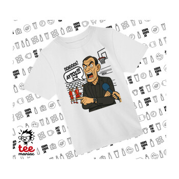 Μπαρτζό, Ποιος? Αυτός!!! 1-0, Άνετο παιδικό T-Shirt ΛΕΥΚΟ από 100% βαμβάκι, για κάθε μέρα. Vegan & OEKO-TEX πιστοποιημένο.