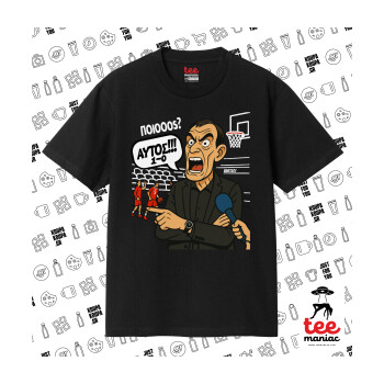 Μπαρτζό, Ποιος? Αυτός!!! 1-0, Κλασικό T-Shirt, διπλής ραφής, χωρίς πλευρικές ραφές ΜΑΥΡΟ από 100% βαμβάκι. Vegan & OEKO-TEX πιστοποιημένο.