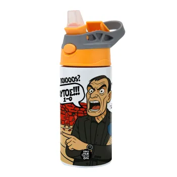Μπαρτζό, Ποιος? Αυτός!!! 1-0, Παιδικό παγούρι θερμό, ανοξείδωτο, με καλαμάκι ασφαλείας, Πορτοκαλί/Γκρι (360ml) BPA-FREE
