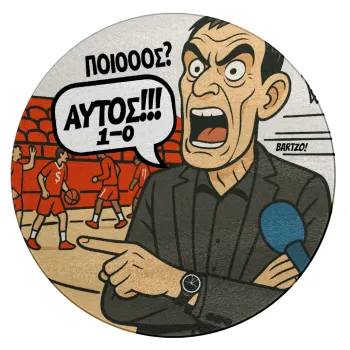 Μπαρτζό, Ποιος? Αυτός!!! 1-0, Επιφάνεια κοπής γυάλινη στρογγυλή (30cm)