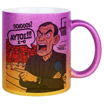 Μπαρτζό, Ποιος? Αυτός!!! 1-0, Κούπα Χρυσή/Ροζ Glitter, κεραμική, 330ml