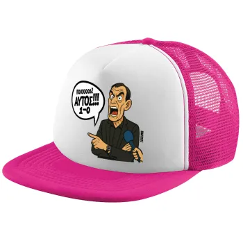 Μπαρτζό, Ποιος? Αυτός!!! 1-0, Καπέλο Ενηλίκων Soft Trucker με Δίχτυ Pink/White (POLYESTER, ΕΝΗΛΙΚΩΝ, UNISEX, ONE SIZE)