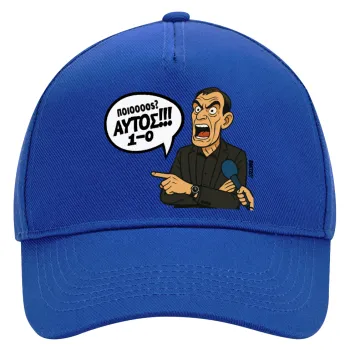 Μπαρτζό, Ποιος? Αυτός!!! 1-0, Καπέλο Ενηλίκων Ultimate ΜΠΛΕ, (100% ΒΑΜΒΑΚΕΡΟ DRILL, ΕΝΗΛΙΚΩΝ, UNISEX, ONE SIZE)