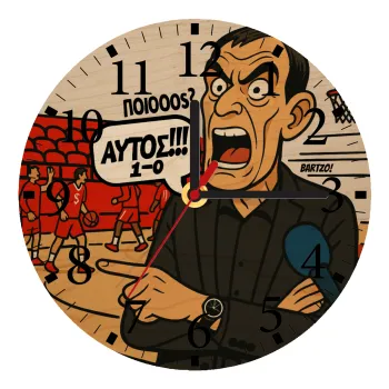Μπαρτζό, Ποιος? Αυτός!!! 1-0, Ρολόι τοίχου ξύλινο plywood (20cm)