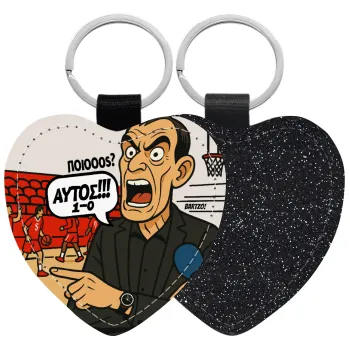 Μπαρτζό, Ποιος? Αυτός!!! 1-0, Μπρελόκ PU δερμάτινο glitter καρδιά ΜΑΥΡΟ