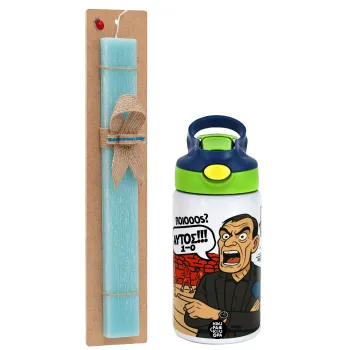 Μπαρτζό, Ποιος? Αυτός!!! 1-0, Easter Set, Children's thermal stainless steel bottle with safety straw, green/blue (350ml) & aromatic flat Easter candle (30cm) (TURQUOISE)