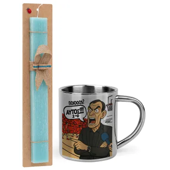 Μπαρτζό, Ποιος? Αυτός!!! 1-0, Easter Set, metallic thermal cup (300ml) & aromatic flat Easter candle (30cm) (TURQUOISE)