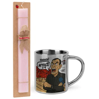 Μπαρτζό, Ποιος? Αυτός!!! 1-0, Πασχαλινή Λαμπάδα με μεταλλική κούπα θερμό (300ml) & κερί αρωματικό πλακέ (30cm) (ΡΟΖ)