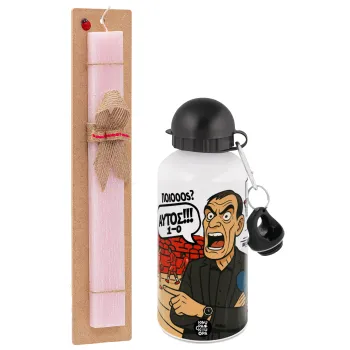 Μπαρτζό, Ποιος? Αυτός!!! 1-0, Πασχαλινή Λαμπάδα με παγούρι μεταλλικό αλουμινίου (500ml) & κερί αρωματικό πλακέ (30cm) (ΡΟΖ)