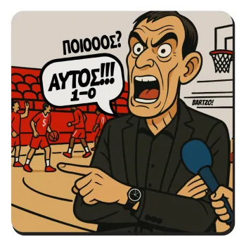 Μπαρτζό, Ποιος? Αυτός!!! 1-0, Τετράγωνο μαγνητάκι ξύλινο 9x9cm