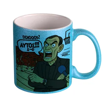 Μπαρτζό, Ποιος? Αυτός!!! 1-0, Κούπα Σιέλ Glitter που γυαλίζει, κεραμική, 330ml