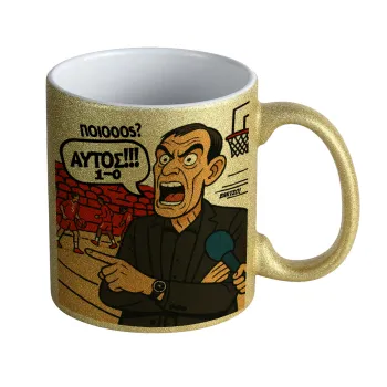 Μπαρτζό, Ποιος? Αυτός!!! 1-0, Κούπα Χρυσή Glitter που γυαλίζει, κεραμική, 330ml
