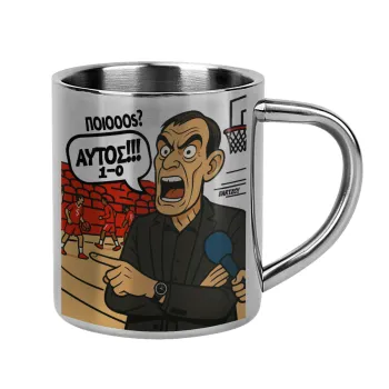 Μπαρτζό, Ποιος? Αυτός!!! 1-0, Mug Stainless steel double wall 300ml