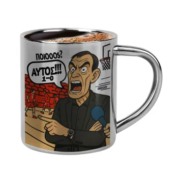 Μπαρτζό, Ποιος? Αυτός!!! 1-0, Κουπάκι μεταλλικό διπλού τοιχώματος για espresso (220ml)