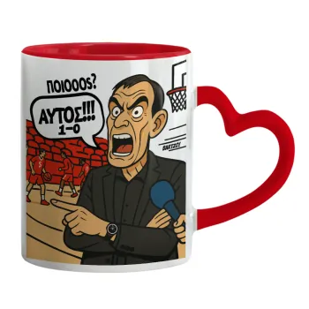 Μπαρτζό, Ποιος? Αυτός!!! 1-0, Mug heart red handle, ceramic, 330ml
