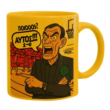 Μπαρτζό, Ποιος? Αυτός!!! 1-0, Ceramic coffee mug yellow, 330ml