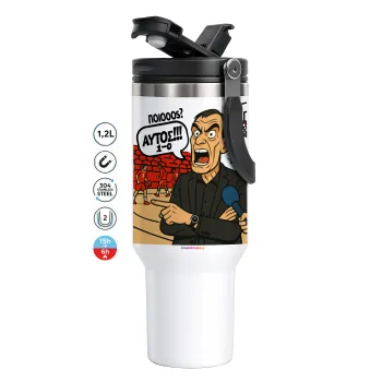 Μπαρτζό, Ποιος? Αυτός!!! 1-0, Mega Stainless steel Tumbler with lid, double wall 1,2L