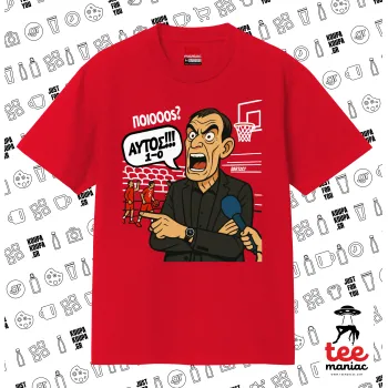 Μπαρτζό, Ποιος? Αυτός!!! 1-0, Κλασικό T-Shirt, διπλής ραφής, χωρίς πλευρικές ραφές ΚΟΚΚΙΝΟ από 100% βαμβάκι. Vegan & OEKO-TEX πιστοποιημένο.