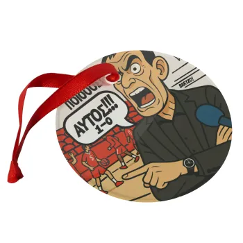 Μπαρτζό, Ποιος? Αυτός!!! 1-0, Christmas ornament glass 9cm