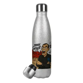 Μπαρτζό, Ποιος? Αυτός!!! 1-0, Metallic Glitter Silver Thermos Flask (Stainless steel), double-walled, 500ml