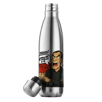 Μπαρτζό, Ποιος? Αυτός!!! 1-0, Μεταλλικό παγούρι θερμός Inox (Stainless steel), διπλού τοιχώματος, 500ml