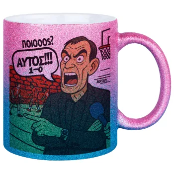 Μπαρτζό, Ποιος? Αυτός!!! 1-0, Κούπα Χρυσή/Μπλε Glitter, κεραμική, 330ml