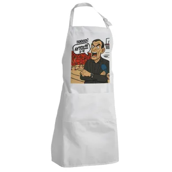 Μπαρτζό, Ποιος? Αυτός!!! 1-0, Adult Chef Apron (with sliders and 2 pockets)