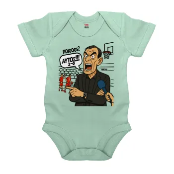 Μπαρτζό, Ποιος? Αυτός!!! 1-0, Βρεφικό φορμάκι μωρού, 0-18 μηνών, mint (Μέντα), 100% Organic Cotton, κοντομάνικο