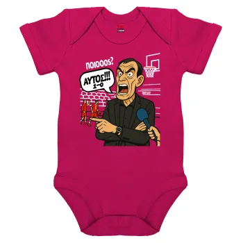 Μπαρτζό, Ποιος? Αυτός!!! 1-0, Βρεφικό φορμάκι μωρού, 0-18 μηνών, ΡΟΖ, 100% Organic Cotton, κοντομάνικο