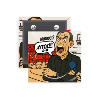 Μπαρτζό, Ποιος? Αυτός!!! 1-0, Κονκάρδα παραμάνα τετράγωνη 5x5cm