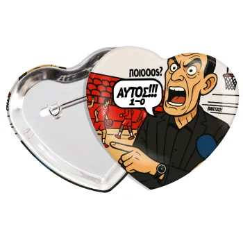 Μπαρτζό, Ποιος? Αυτός!!! 1-0, Κονκάρδα παραμάνα καρδιά (57x52mm)