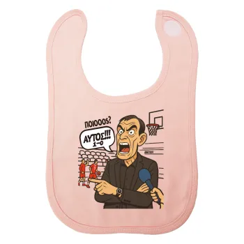 Μπαρτζό, Ποιος? Αυτός!!! 1-0, Σαλιάρα με Σκρατς ΡΟΖ 100% Organic Cotton (0-18 months)