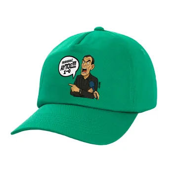 Μπαρτζό, Ποιος? Αυτός!!! 1-0, Καπέλο Ενηλίκων Baseball, 100% Βαμβακερό,  Πράσινο (ΒΑΜΒΑΚΕΡΟ, ΕΝΗΛΙΚΩΝ, UNISEX, ONE SIZE)