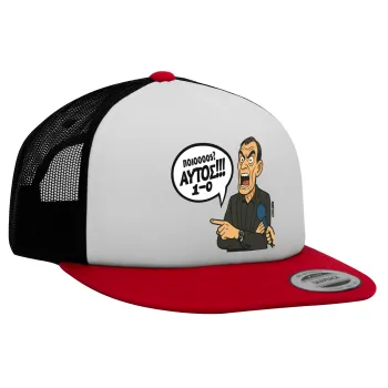 Μπαρτζό, Ποιος? Αυτός!!! 1-0, Adult Foam Flat Snapback with Mesh Red-White-Black (POLYESTER, ADULT, UNISEX, ONE SIZE)