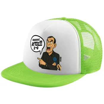 Μπαρτζό, Ποιος? Αυτός!!! 1-0, Καπέλο Ενηλίκων Soft Trucker με Δίχτυ ΠΡΑΣΙΝΟ/ΛΕΥΚΟ (POLYESTER, ΕΝΗΛΙΚΩΝ, ONE SIZE)