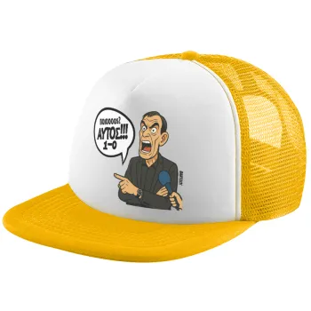 Μπαρτζό, Ποιος? Αυτός!!! 1-0, Καπέλο Ενηλίκων Soft Trucker με Δίχτυ Κίτρινο/White (POLYESTER, ΕΝΗΛΙΚΩΝ, UNISEX, ONE SIZE)