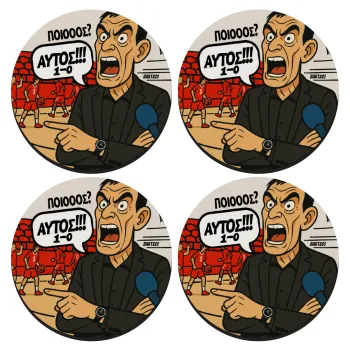 Μπαρτζό, Ποιος? Αυτός!!! 1-0, SET of 4 round wooden coasters (9cm)