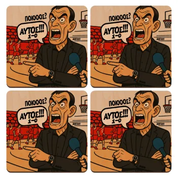 Μπαρτζό, Ποιος? Αυτός!!! 1-0, ΣΕΤ x4 Σουβέρ ξύλινα τετράγωνα plywood (9cm)