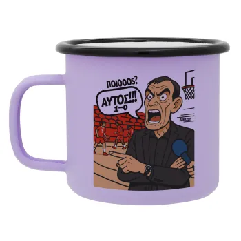 Μπαρτζό, Ποιος? Αυτός!!! 1-0, Κούπα Μεταλλική εμαγιέ ΜΑΤ Light Pastel Purple 360ml