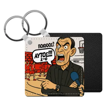 Μπαρτζό, Ποιος? Αυτός!!! 1-0, Μπρελόκ Δερματίνη, τετράγωνο ΜΑΥΡΟ (5x5cm)