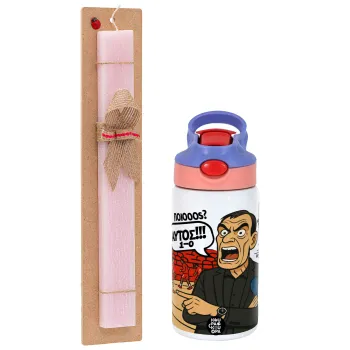 Μπαρτζό, Ποιος? Αυτός!!! 1-0, Πασχαλινή Λαμπάδα με Παιδικό παγούρι θερμό, ανοξείδωτο, με καλαμάκι ασφαλείας, ροζ/μωβ (350ml) & κερί αρωματικό πλακέ (30cm) (ΡΟΖ)